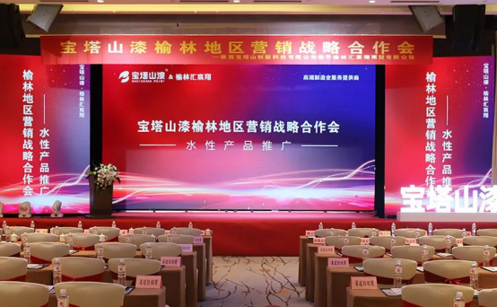 聚力同行，共享未來(lái)——寶塔山漆榆林營(yíng)銷(xiāo)戰(zhàn)略合作會(huì)圓滿(mǎn)舉行